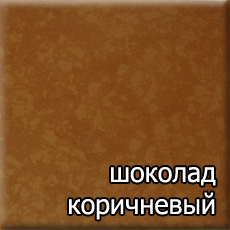 плитка цвета шоколад коричневый
