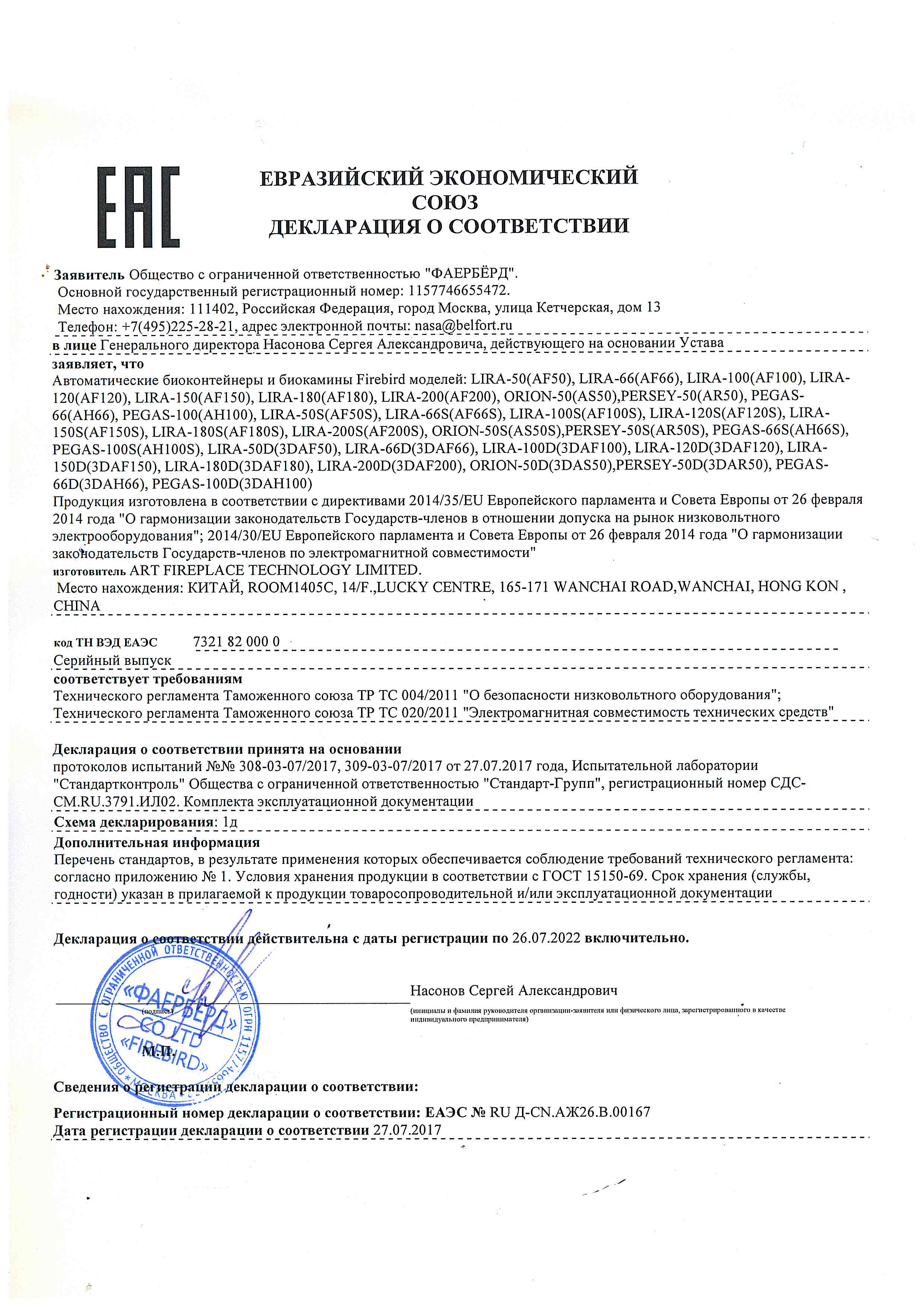 Декларация соответствия на автоматические биоконтейнеры ч.1