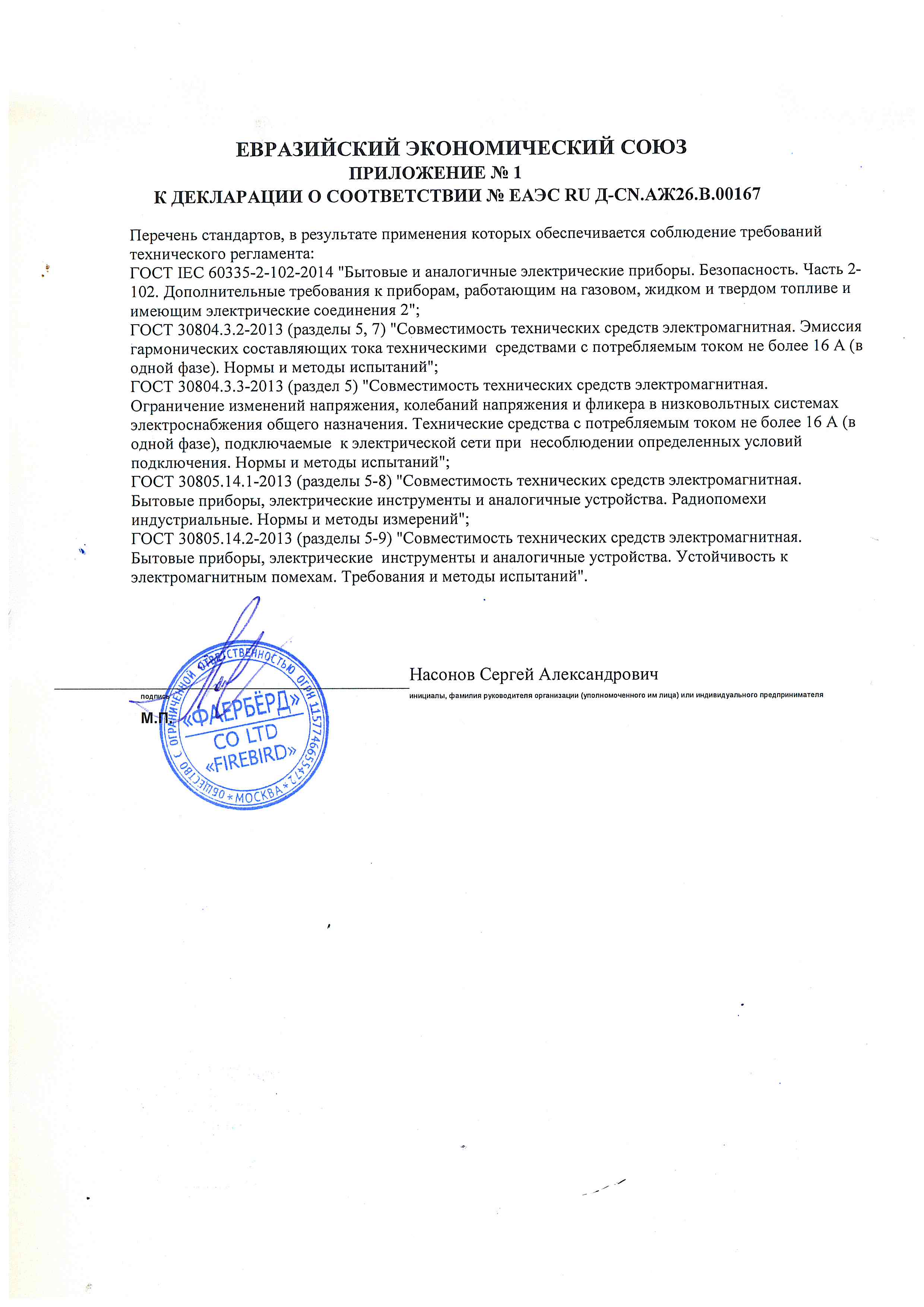Декларация соответствия на автоматические биоконтейнеры ч.2
