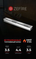 Прямоугольный контейнер ZeFire 700 (ZeFire)