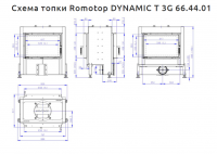 Стальная топка Romotop DYNAMIC T 3G 66.44.01