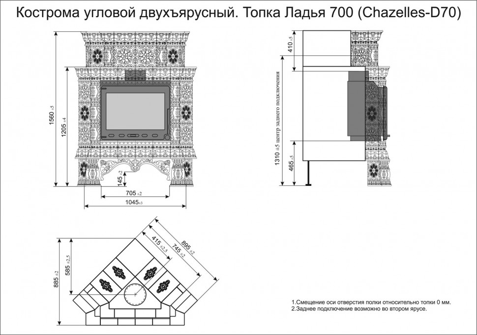 Печь изразцовая КимрПечь Кострома угловая, двухъярусная(700)