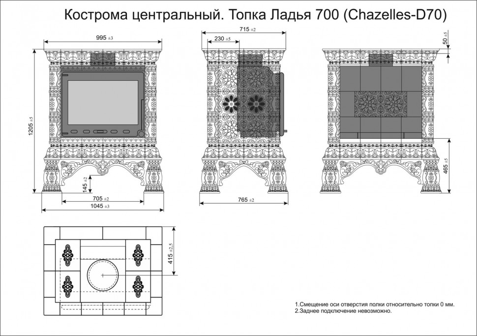Изразцовая печь-камин КимрПечь Кострома, центральная(700)
