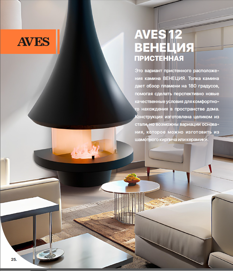 Печь-камин AVES Vyenyetsiya, пристенная