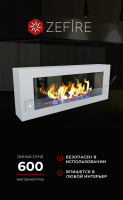 Биокамин Constant 1200 белый со стемалитом (ZeFire)