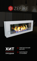 Биокамин Constant 1200 белый со стемалитом (ZeFire)