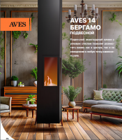 Печь-камин AVES Byergamo