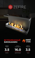 Биокамин торцевой Standart 900 (ZeFire)