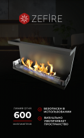 Биокамин торцевой Standart 900 (ZeFire)