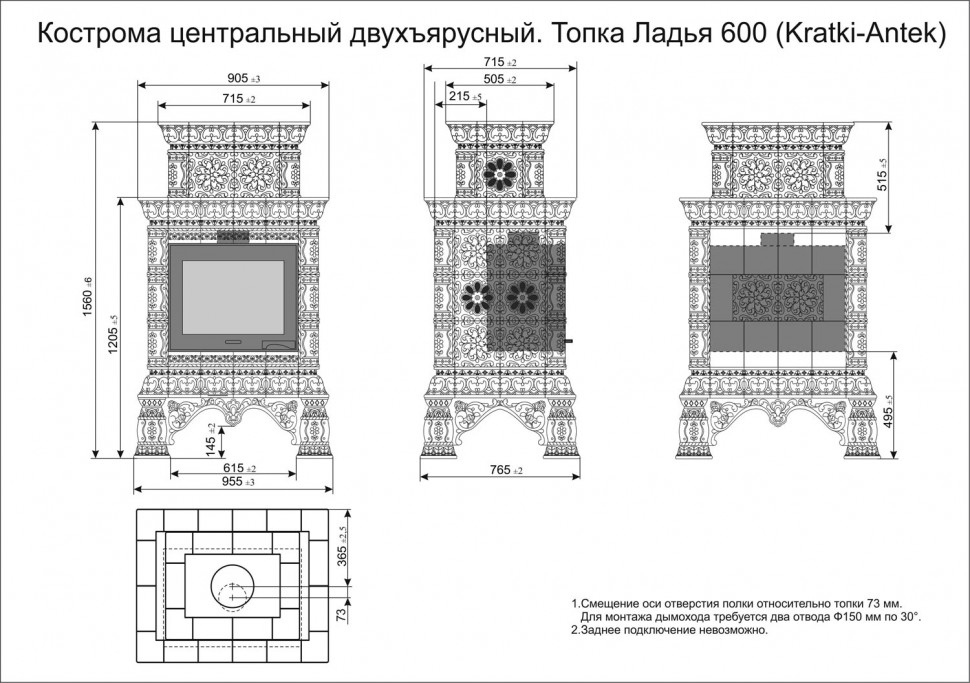 Печь изразцовая КимрПечь Кострома центральная, двухъярусная(600)