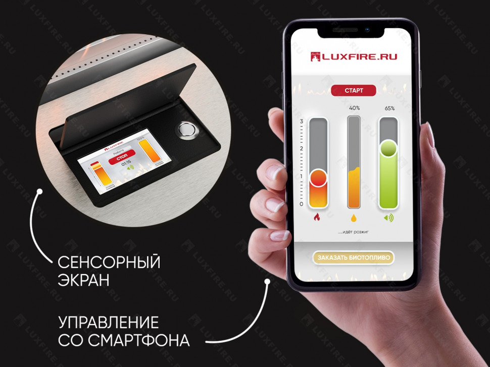 Автоматический биокамин Lux Fire Smart Flame 1800 RC