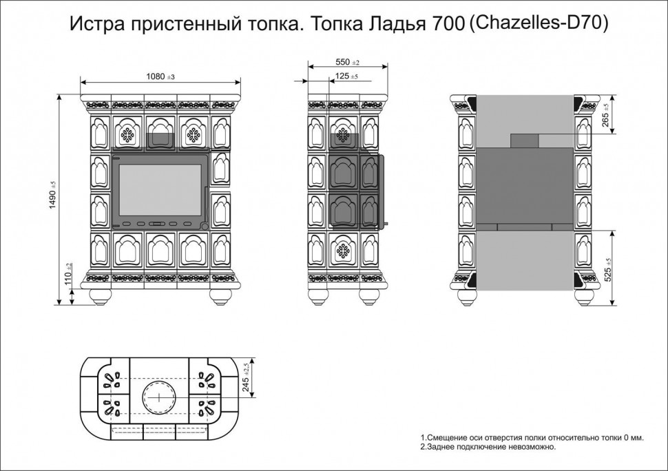 Печь изразцовая КимрПечь Истра пристенная (700)