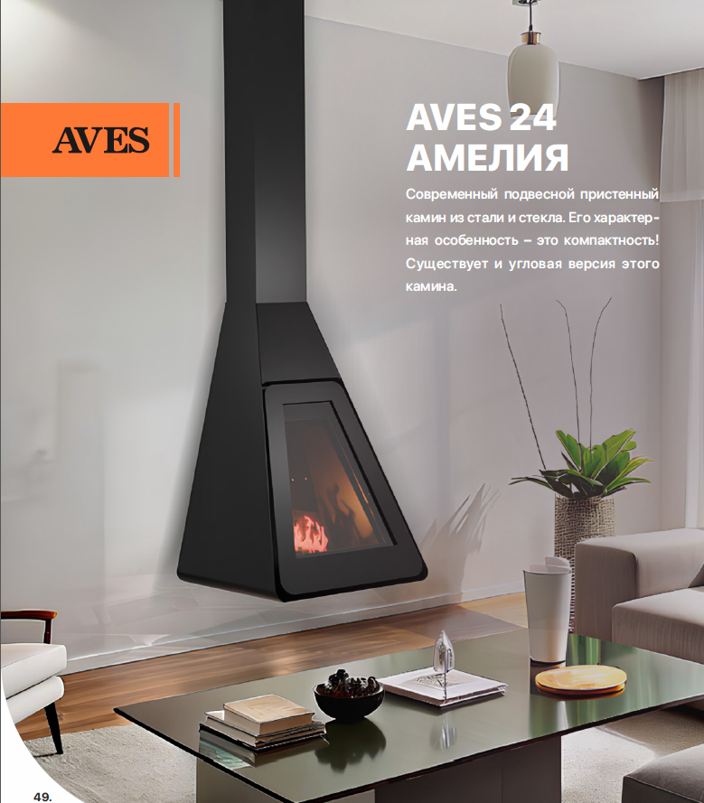 Печь-камин AVES Amyeliya