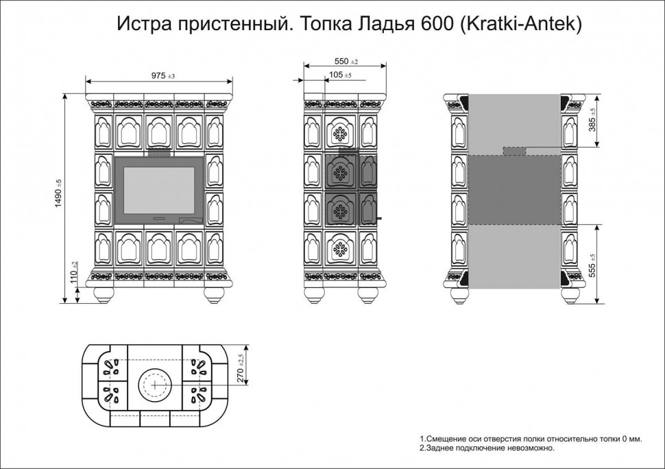 Печь изразцовая КимрПечь Истра пристенная (600)