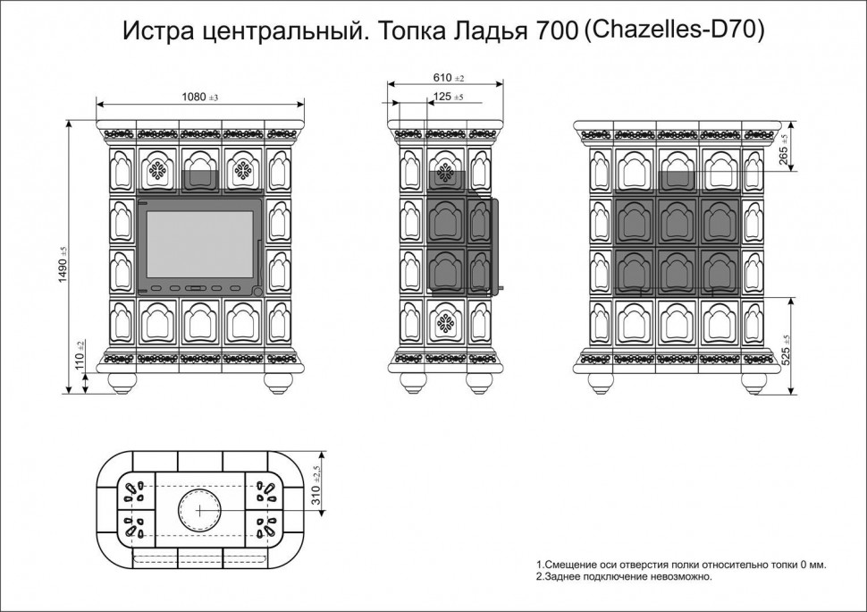 Печь изразцовая центральная КимрПечь Истра (700)