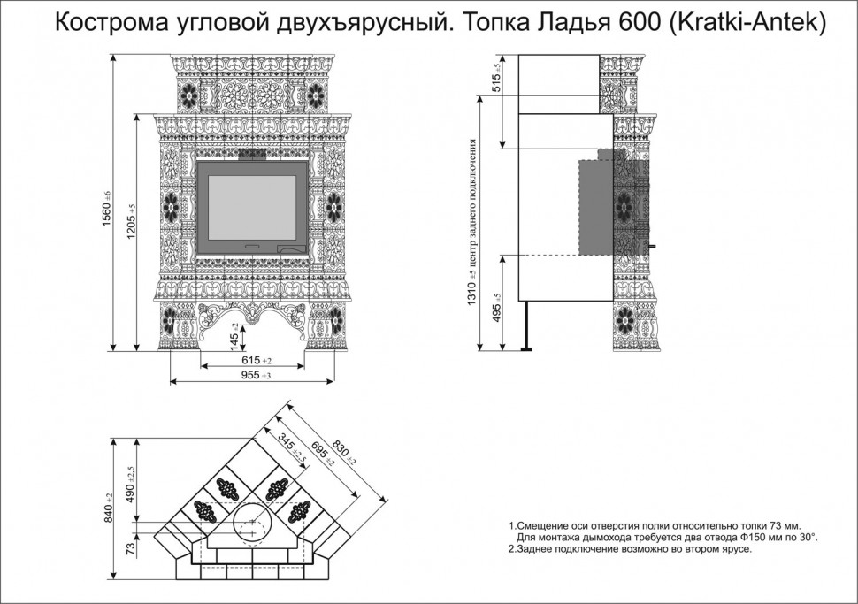 Печь изразцовая КимрПечь Кострома угловая, двухъярусная(600)