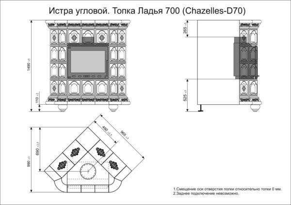 Печь изразцовая угловая КимрПечь Истра (700)