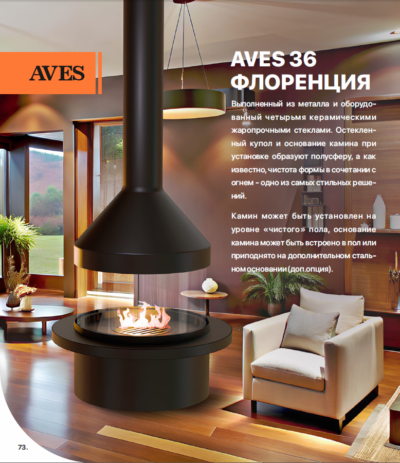 Печь-камин AVES Floryentsiya