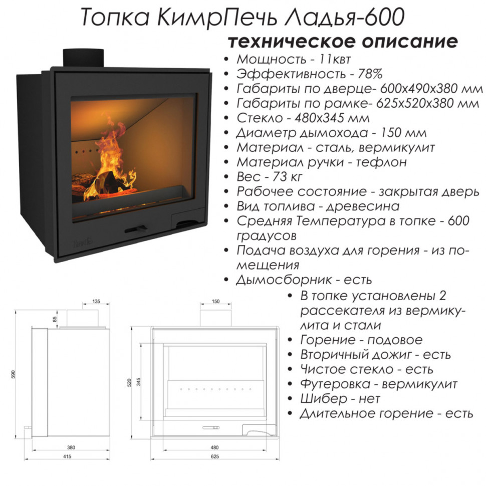 Печь изразцовая КимрПечь Прованс пристенная (600)
