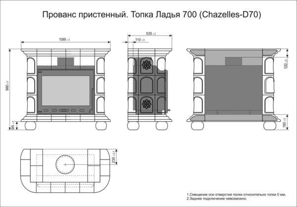 Печь изразцовая КимрПечь Прованс пристенная (700)