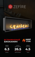 Биокамин Flagman 1600 со стемалитом (ZeFire)