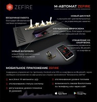 Автоматический биокамин ZeFire М 2000 с ДУ (ZeFire)