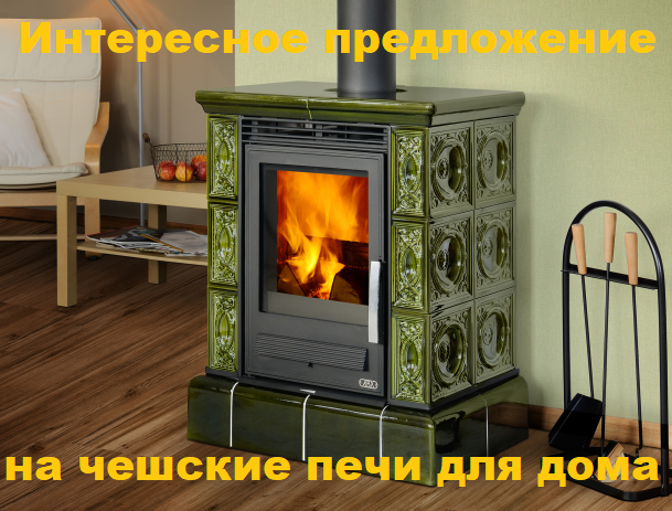 Сделайте свой дом теплым и красивым.