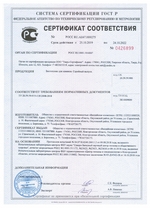 Сертификат на биотопливо